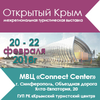 Открытый Крым 2018