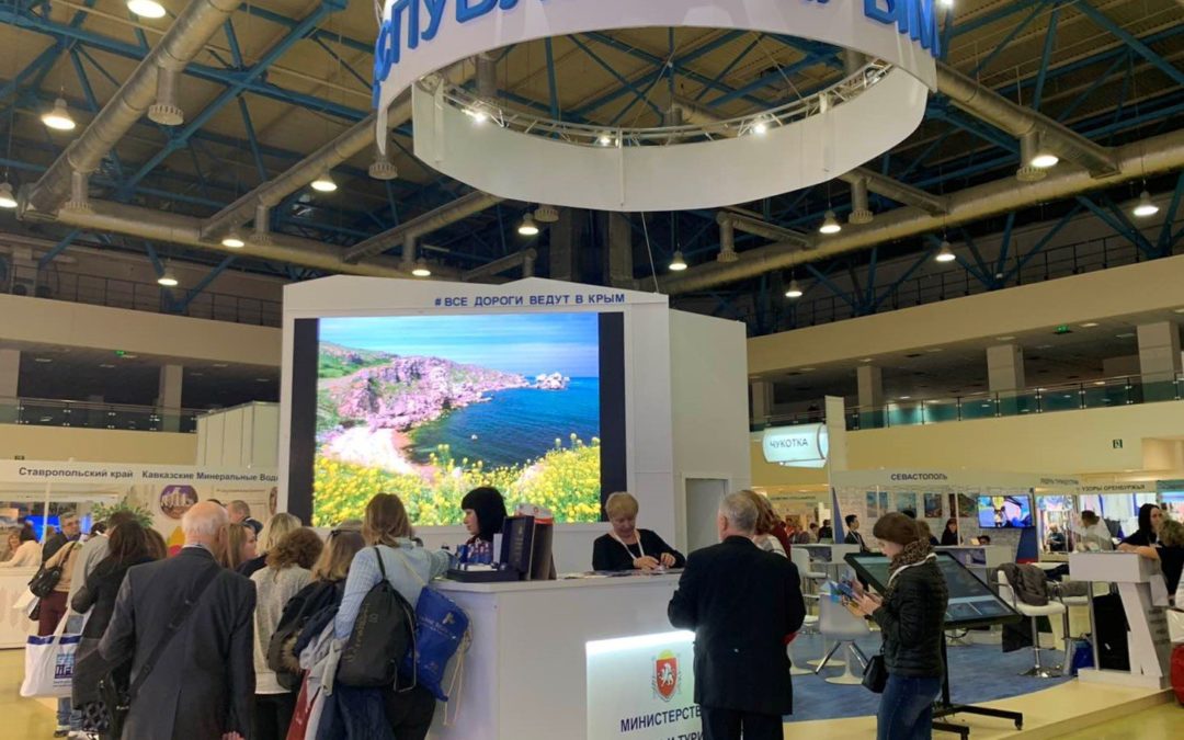 Форум «Интурмаркет. Осень» пройдёт в Крыму в онлайн-формате
