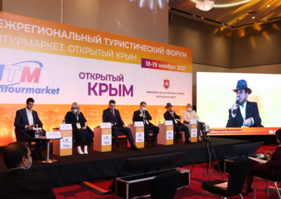 Межрегиональный туристический форум «Интурмаркет. Открытый Крым»