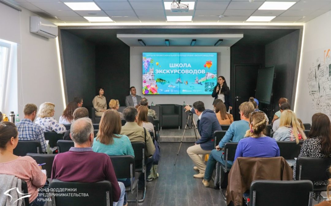 В Крыму впервые открылась «Школа экскурсоводов» в рамках нацпроекта МСП – Ирина Кивико